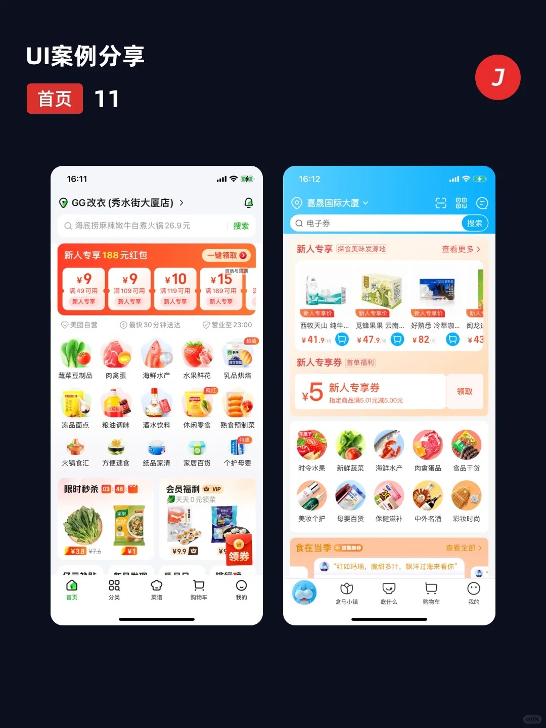 电商APP案例5