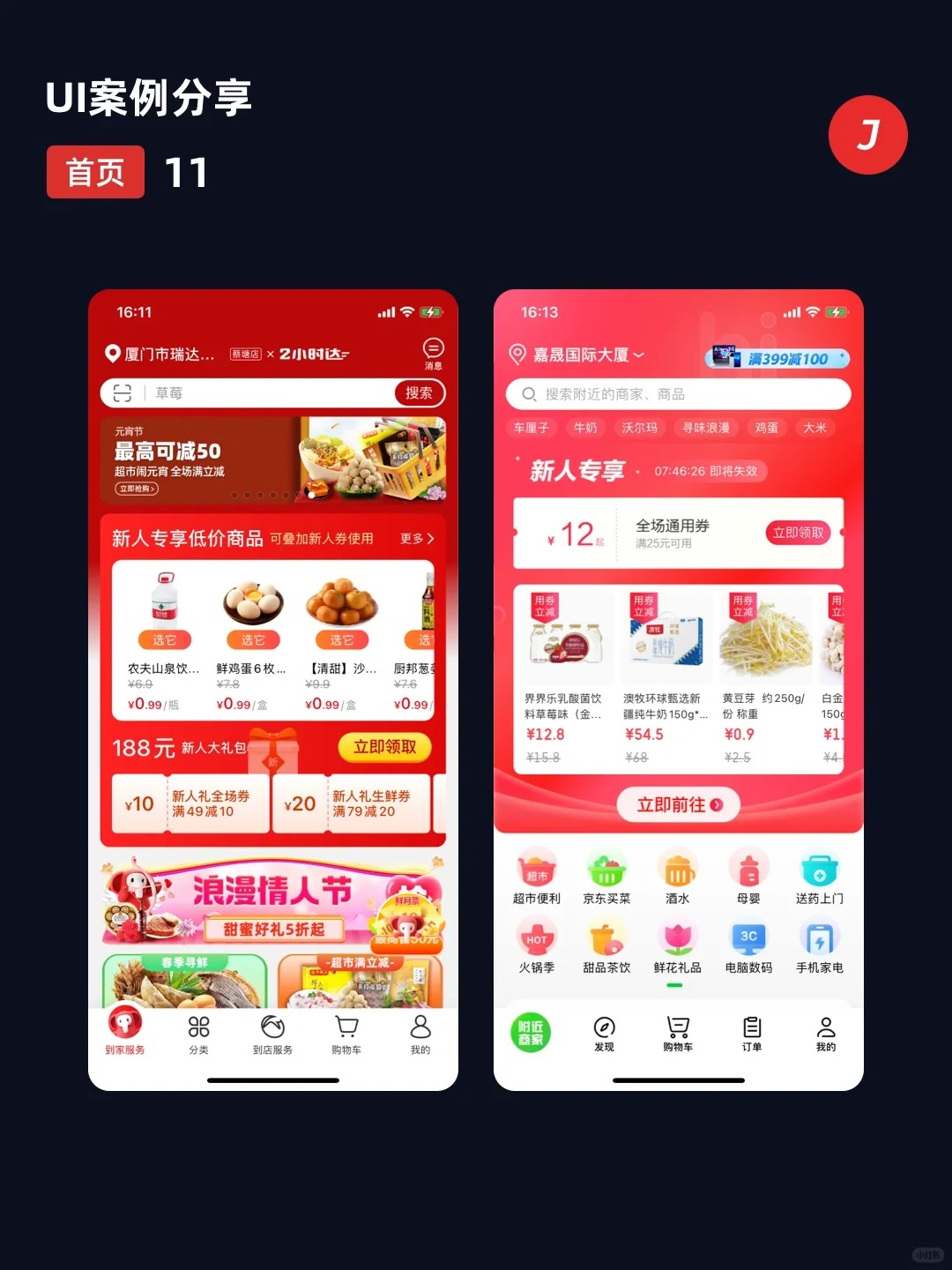 电商APP案例4