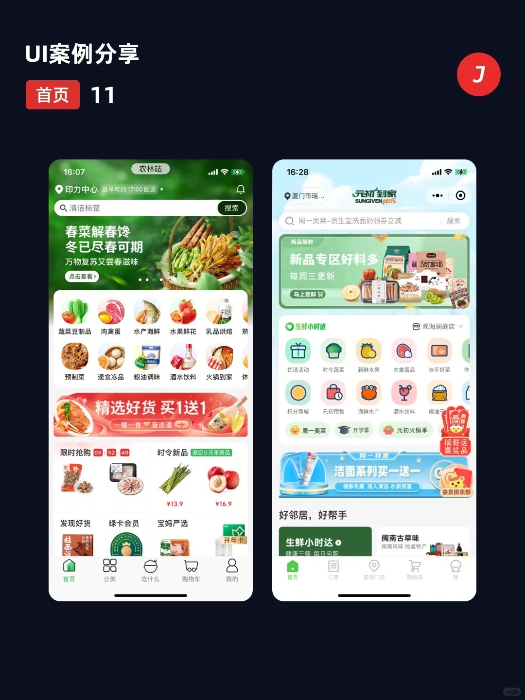 电商APP案例2