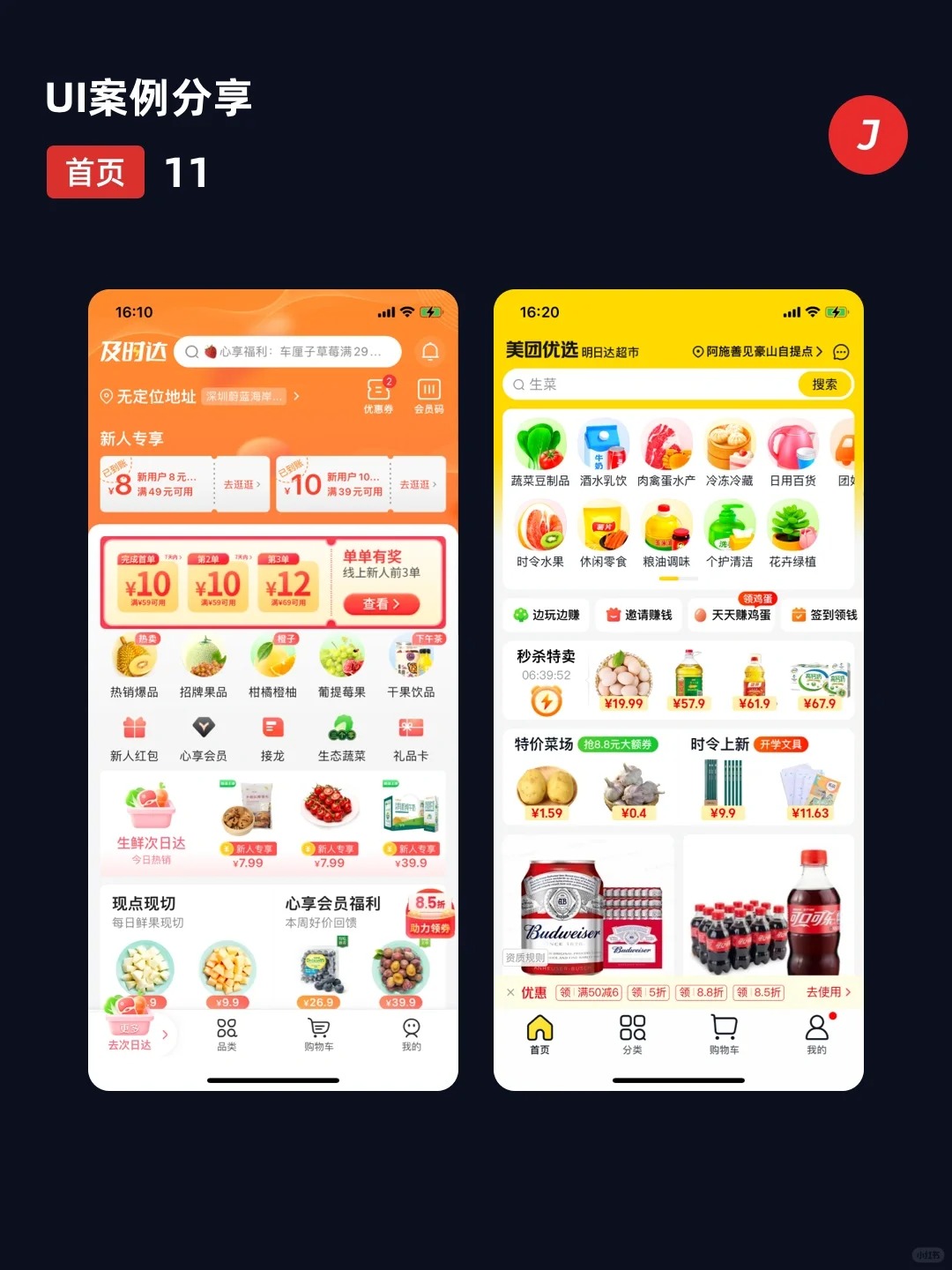 电商APP案例3